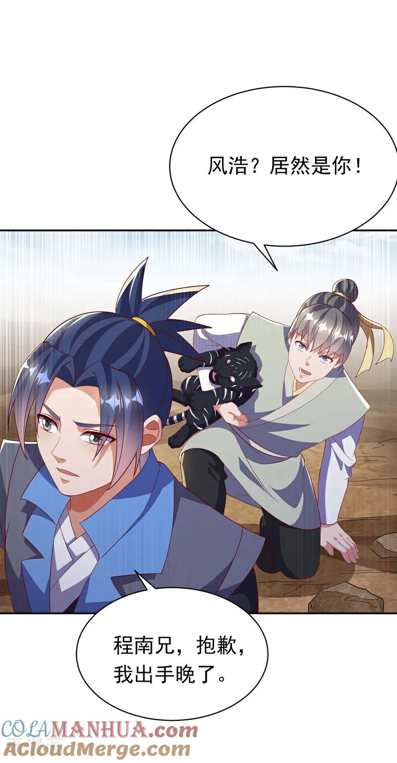 武逆 第404话 苍焰青鳞幼虎 第3页