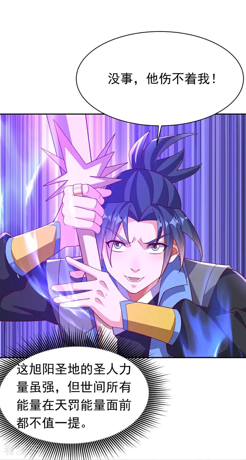 武逆 第404话 苍焰青鳞幼虎 第10页