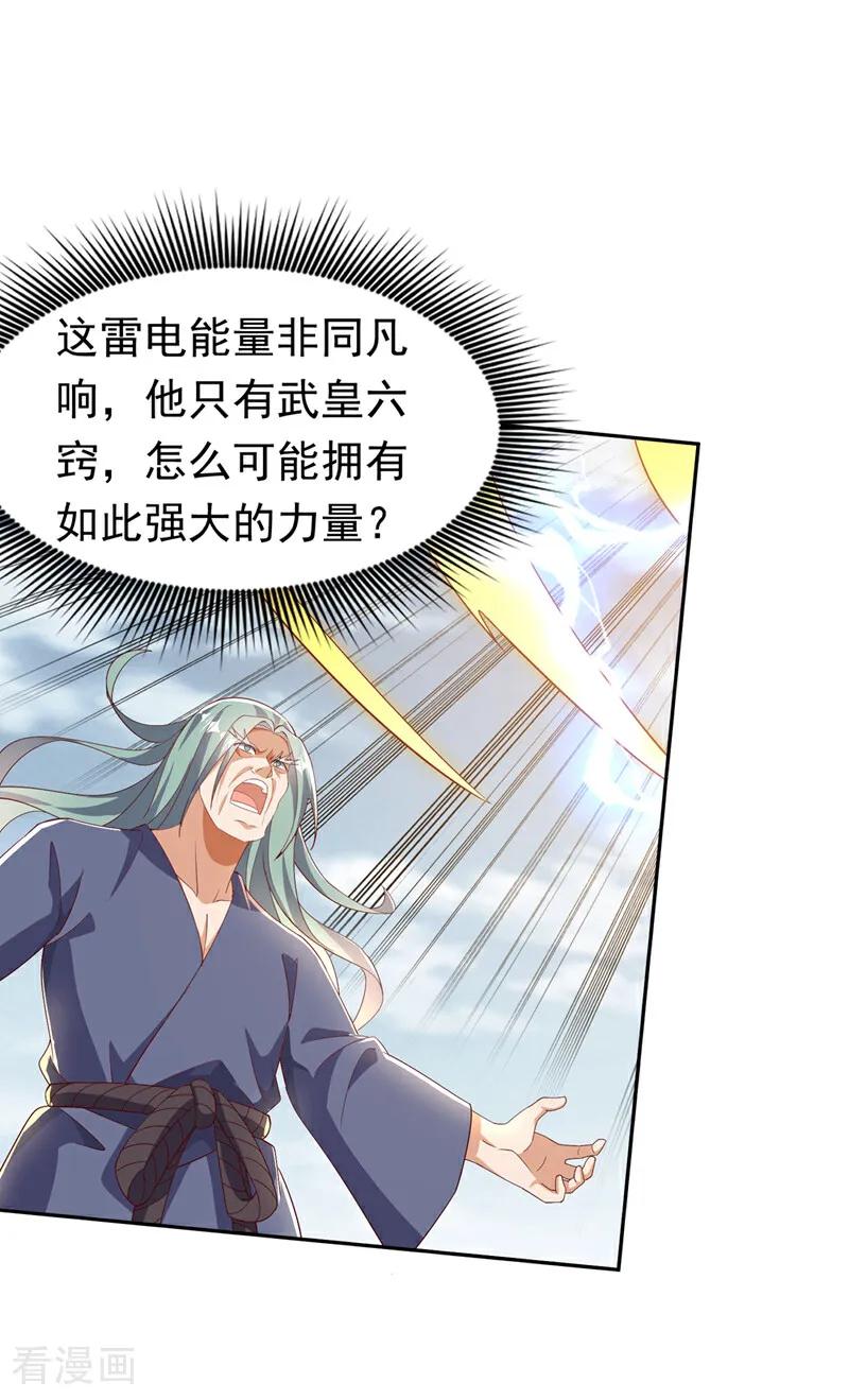 武逆 第404话 苍焰青鳞幼虎 第2页