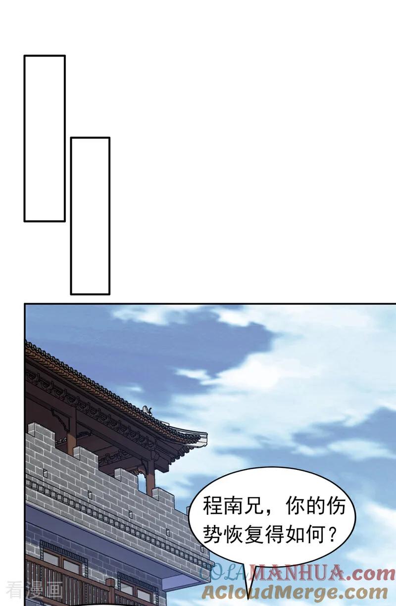 武逆 第404话 苍焰青鳞幼虎 第27页