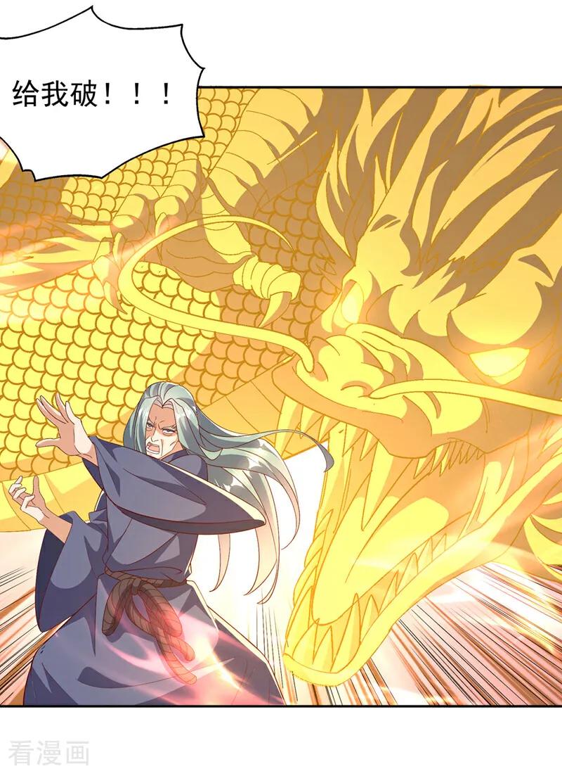 武逆 第404话 苍焰青鳞幼虎 第8页