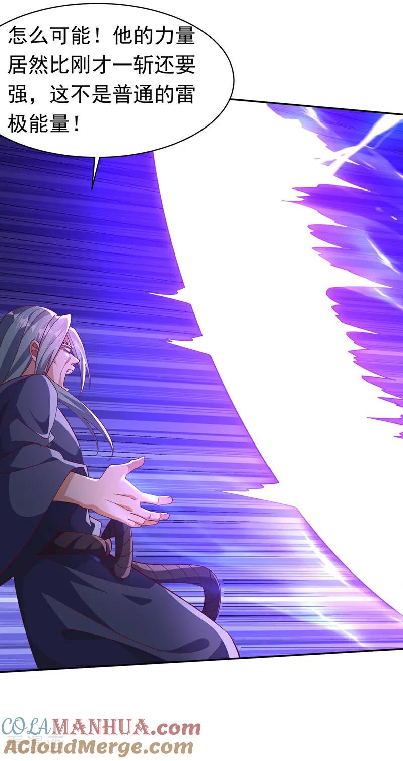 武逆 第404话 苍焰青鳞幼虎 第13页