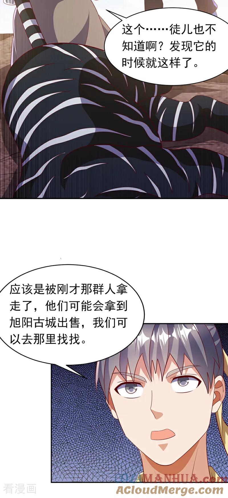 武逆 第404话 苍焰青鳞幼虎 第25页