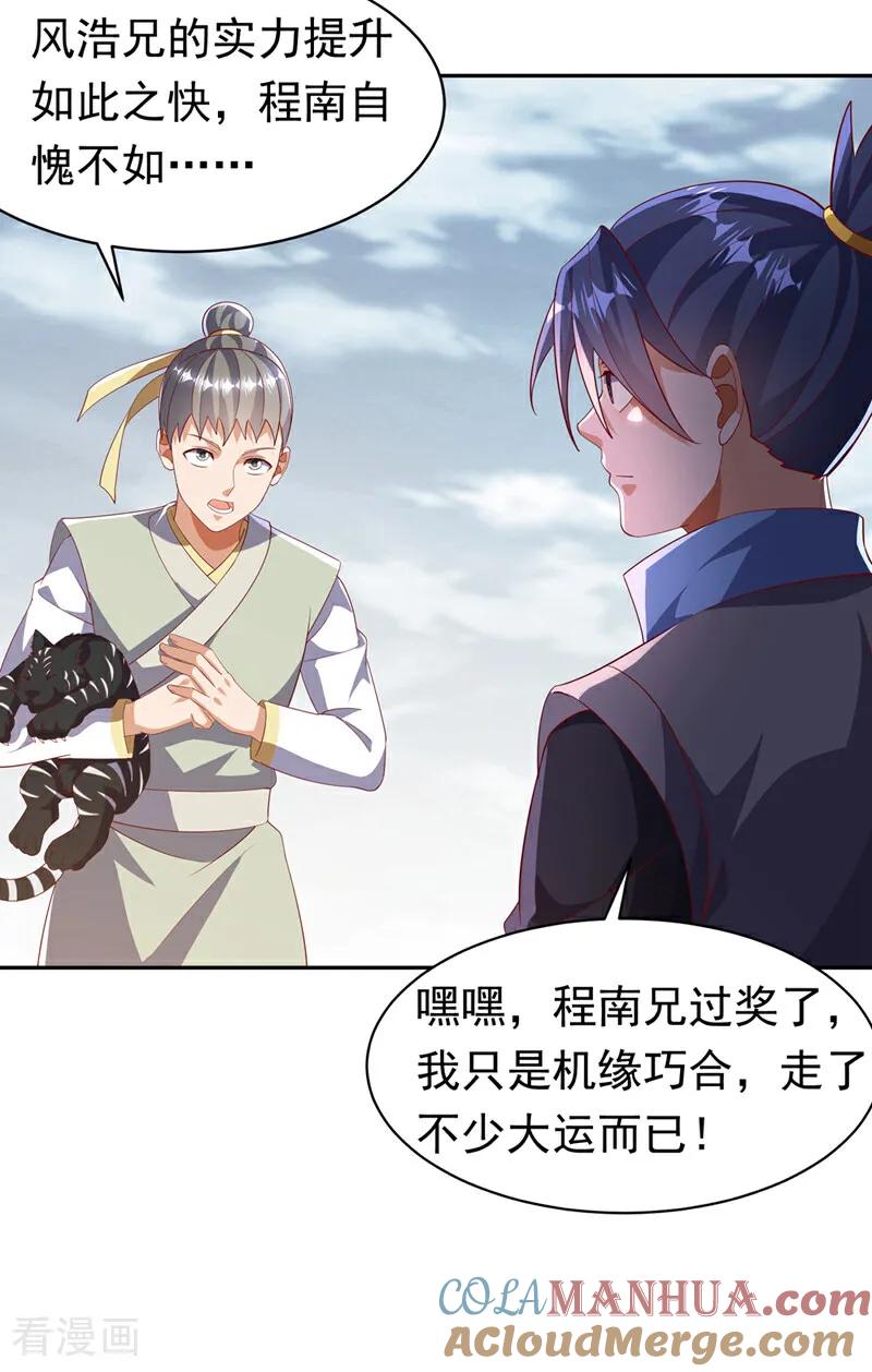 武逆 第404话 苍焰青鳞幼虎 第17页
