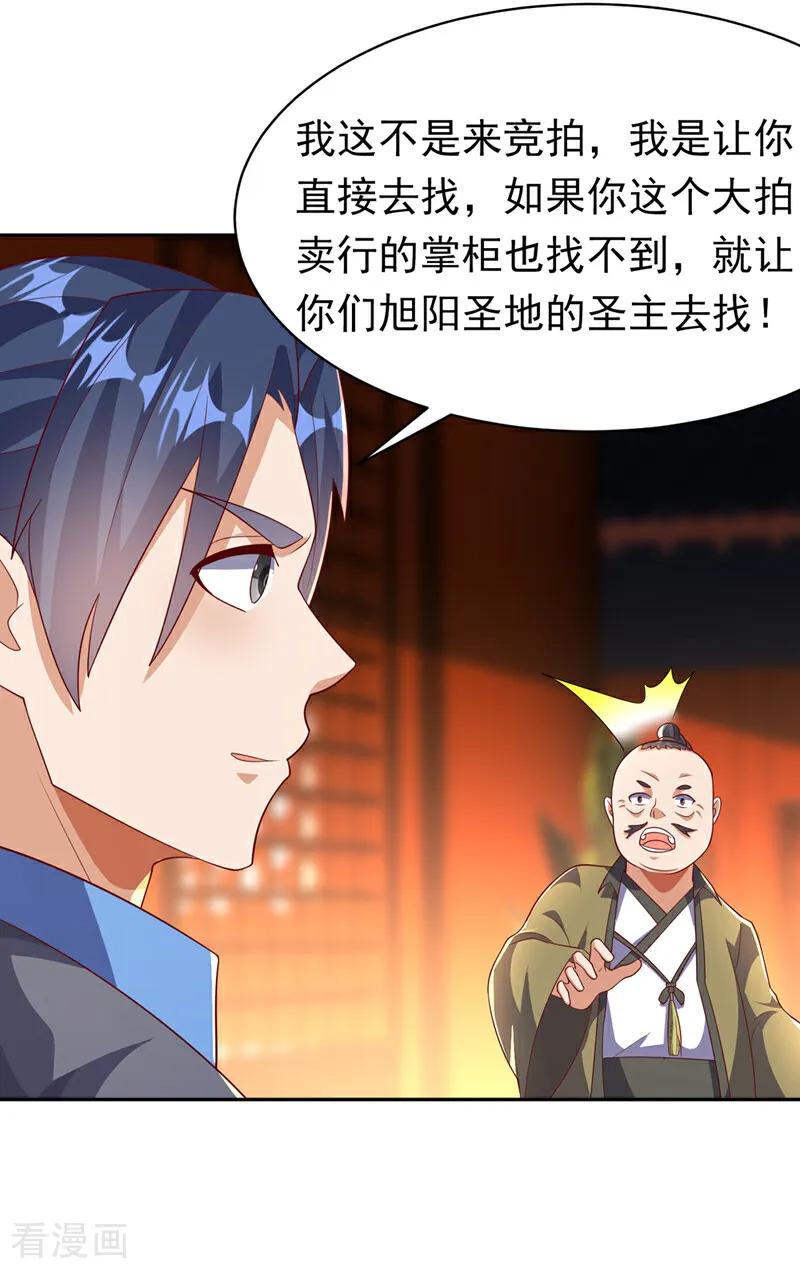 武逆 第404话 苍焰青鳞幼虎 第34页