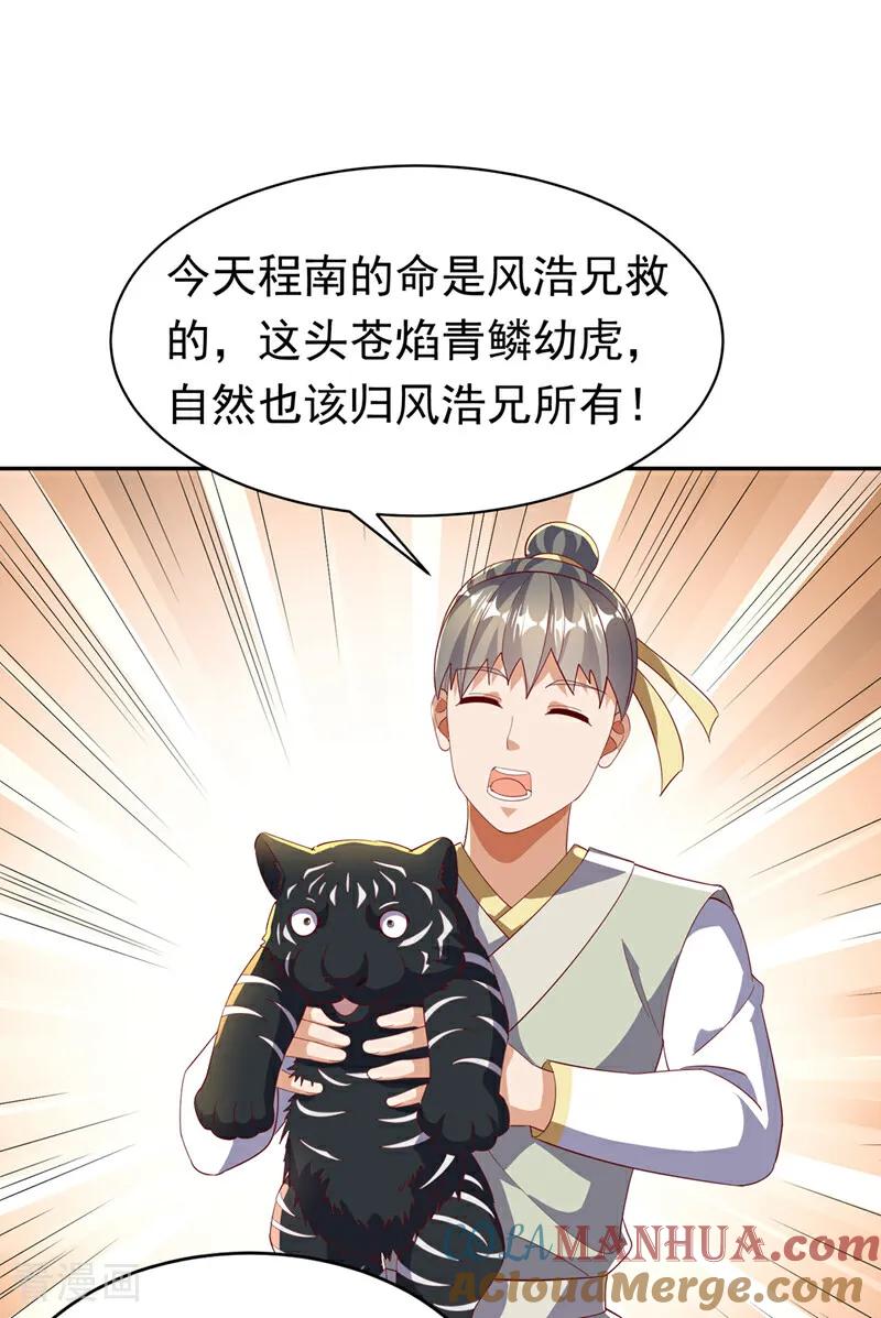 武逆 第404话 苍焰青鳞幼虎 第19页
