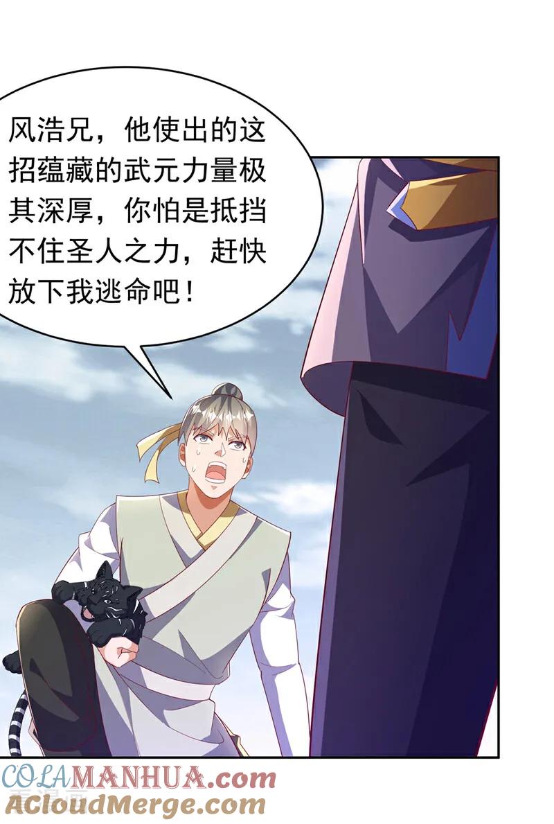 武逆 第404话 苍焰青鳞幼虎 第9页