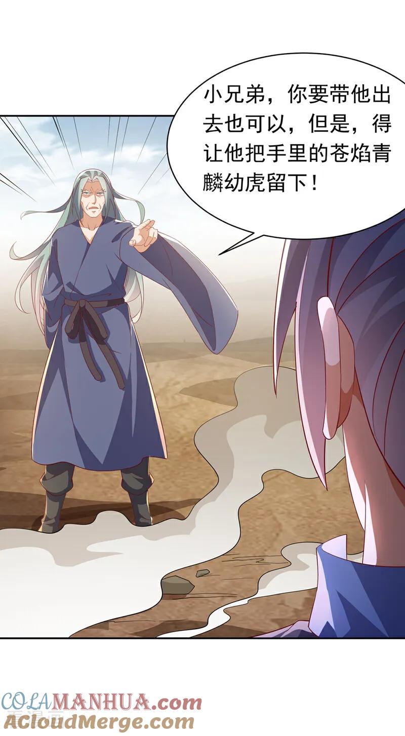 武逆 第404话 苍焰青鳞幼虎 第5页