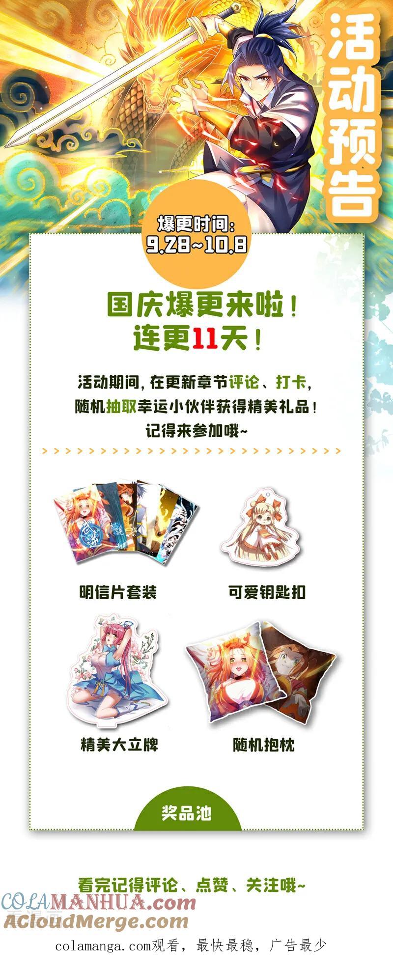 武逆 第404话 苍焰青鳞幼虎 第37页