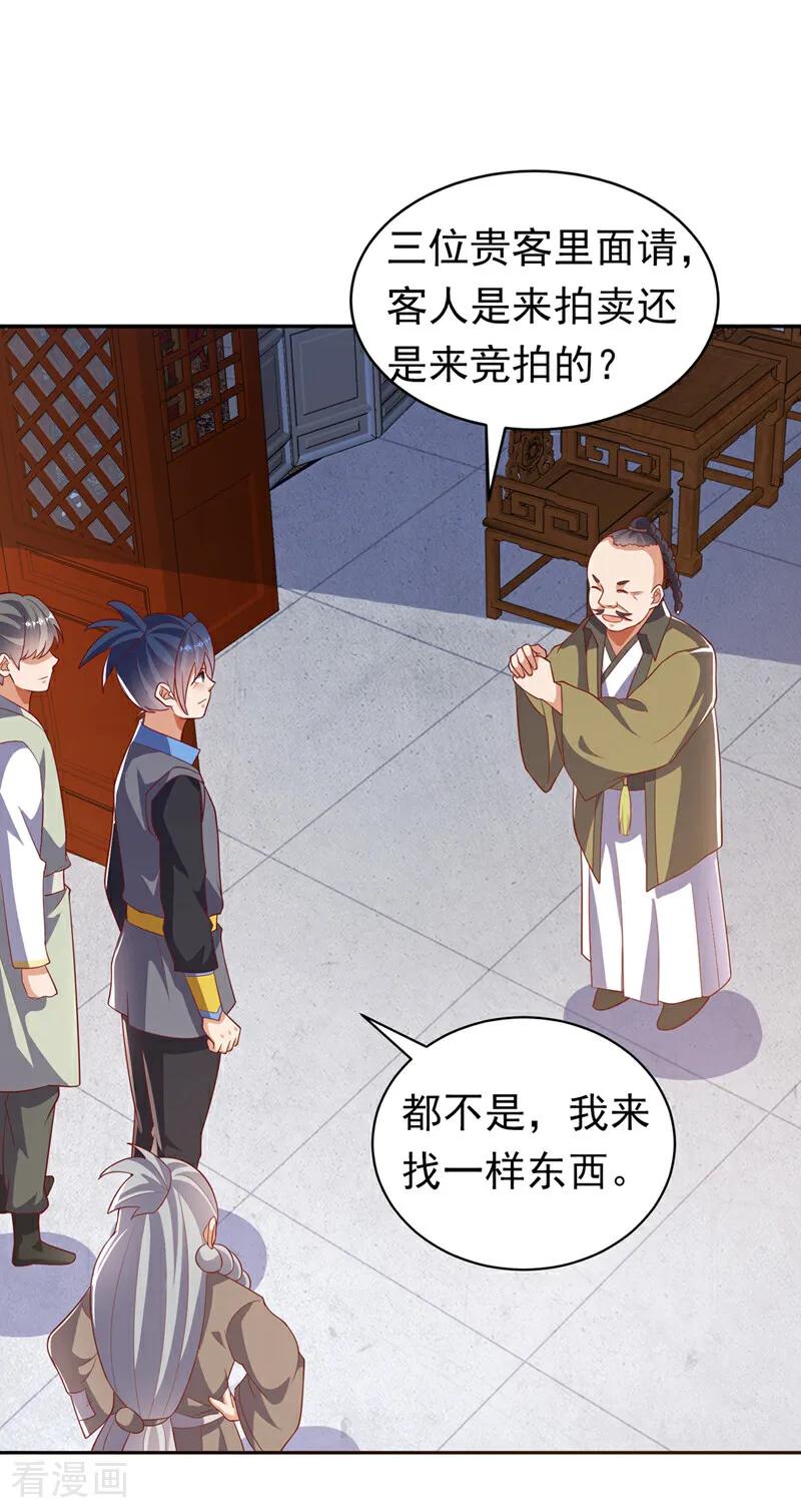武逆 第404话 苍焰青鳞幼虎 第30页