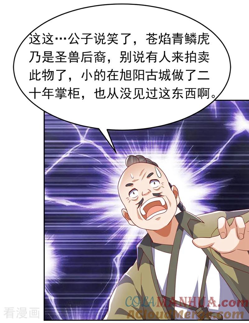 武逆 第404话 苍焰青鳞幼虎 第33页