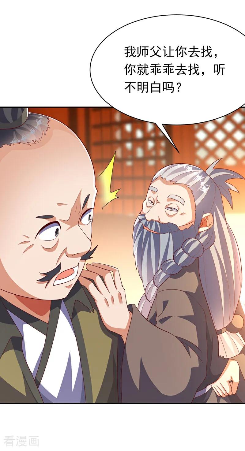 武逆 第404话 苍焰青鳞幼虎 第36页