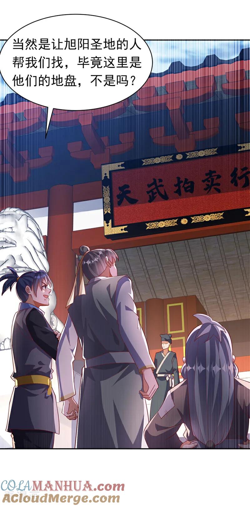 武逆 第404话 苍焰青鳞幼虎 第29页
