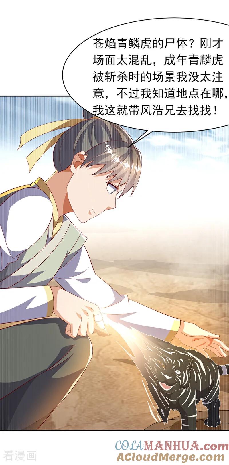 武逆 第404话 苍焰青鳞幼虎 第21页