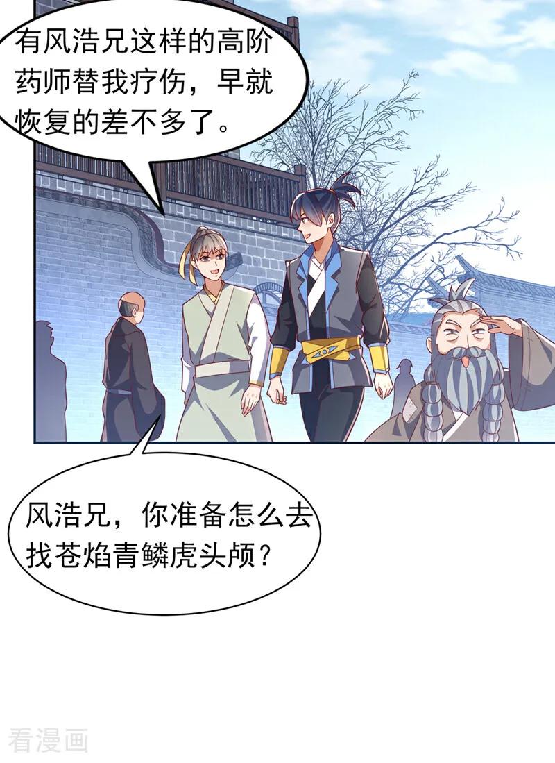 武逆 第404话 苍焰青鳞幼虎 第28页