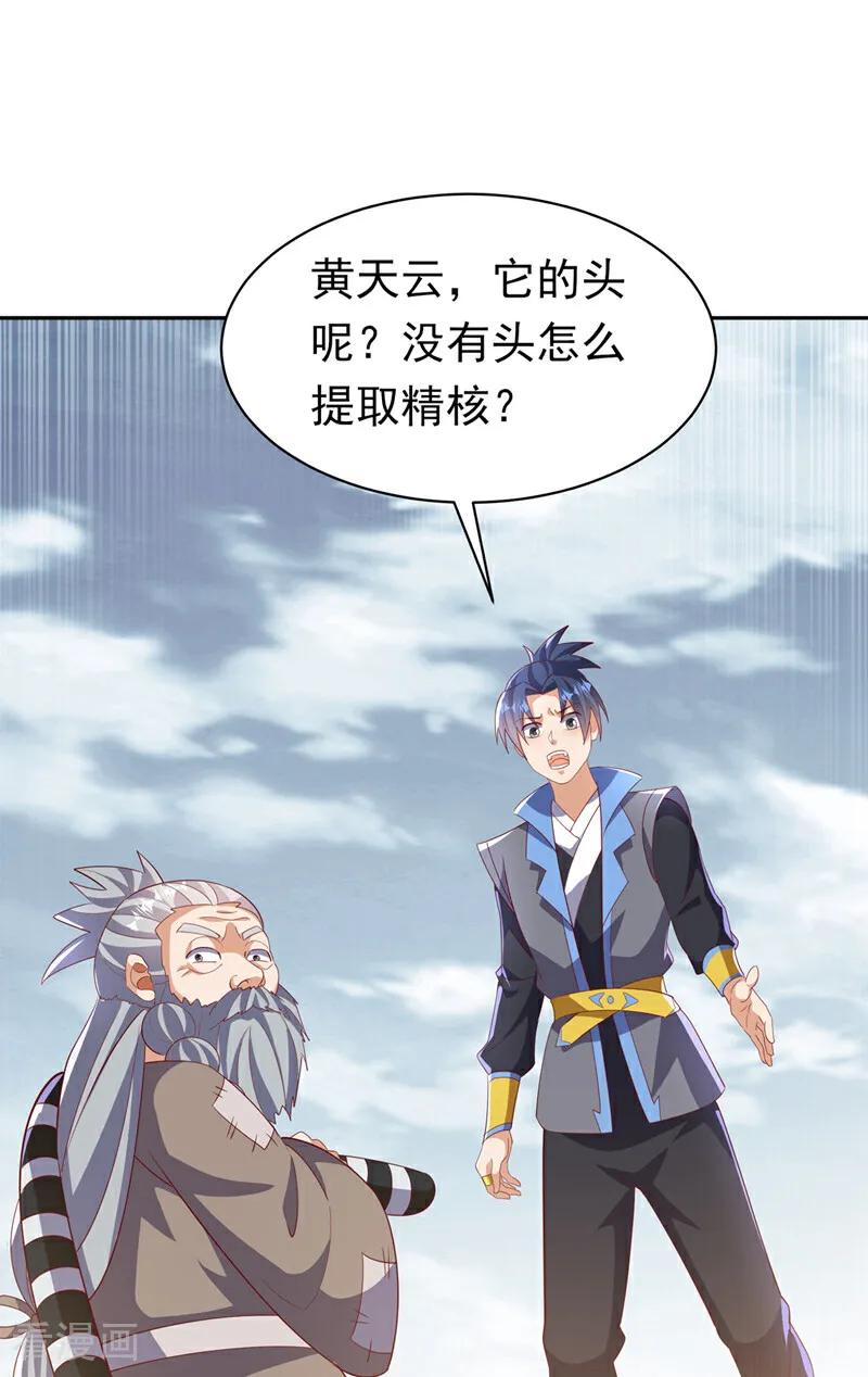 武逆 第404话 苍焰青鳞幼虎 第24页