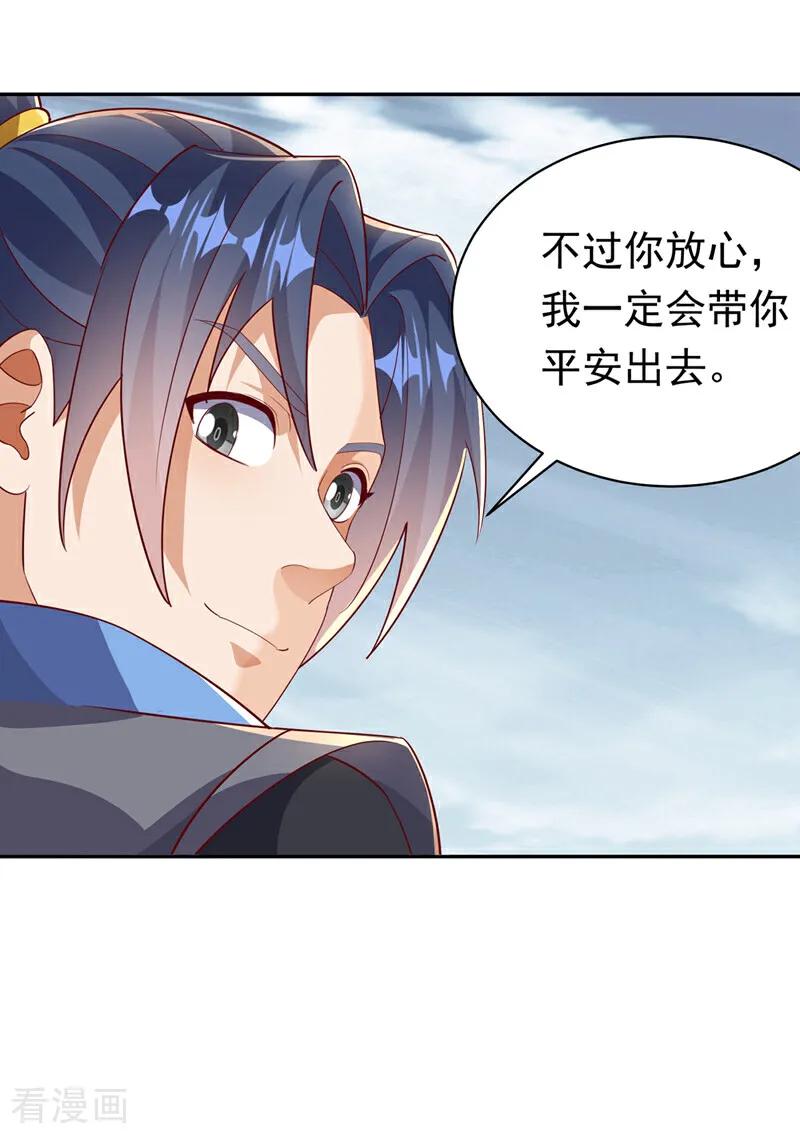 武逆 第404话 苍焰青鳞幼虎 第4页