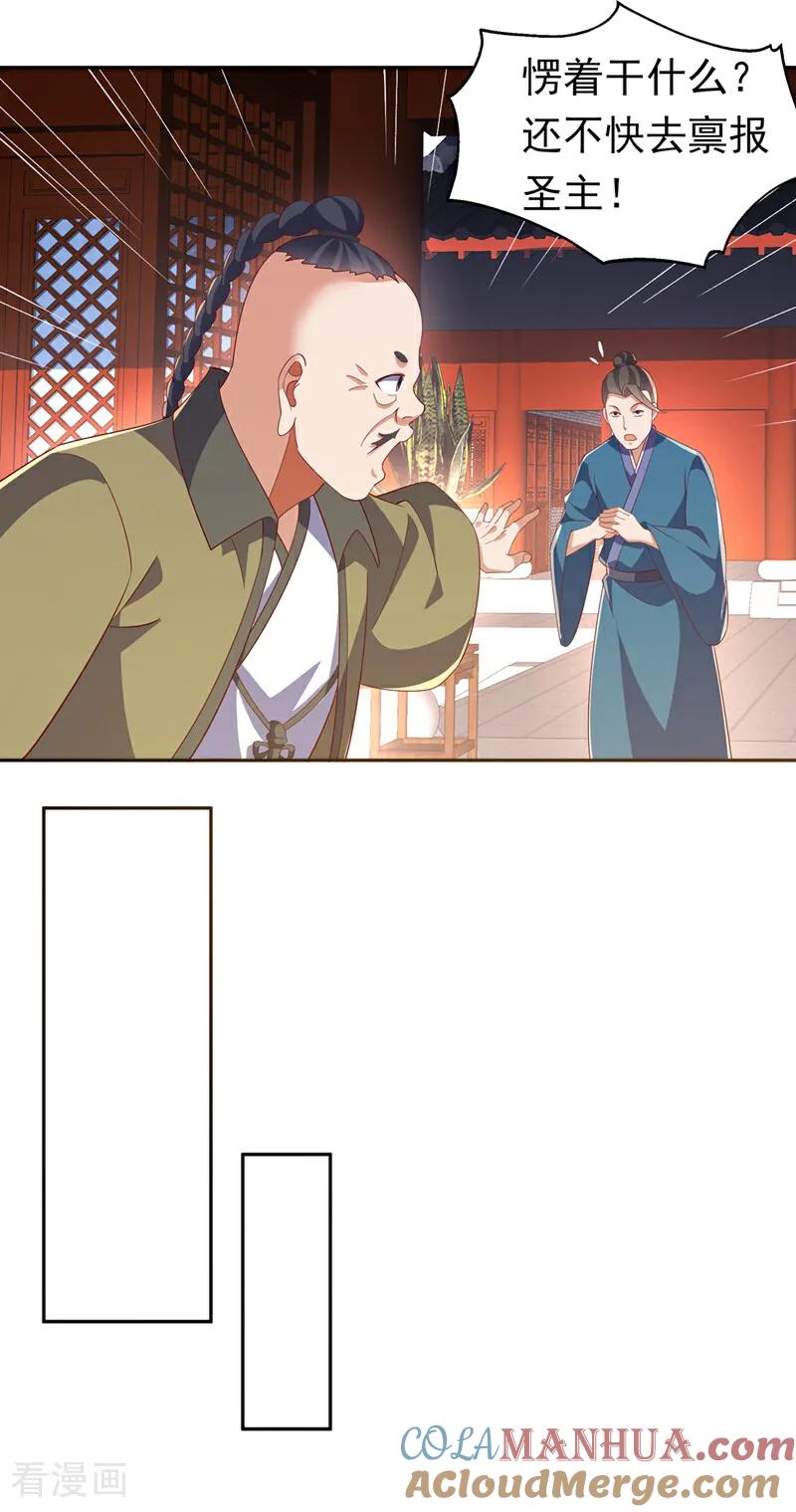 武逆 第405话 你知道他是谁吗？ 第5页