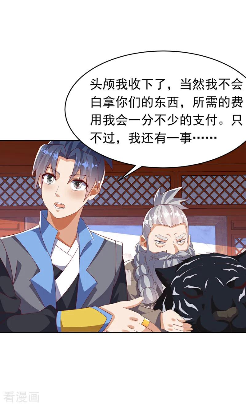 武逆 第405话 你知道他是谁吗？ 第20页