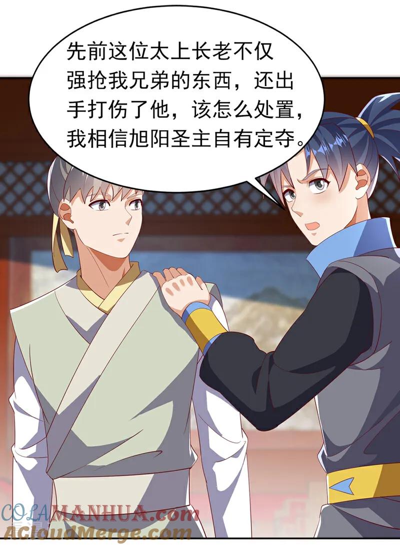 武逆 第405话 你知道他是谁吗？ 第21页