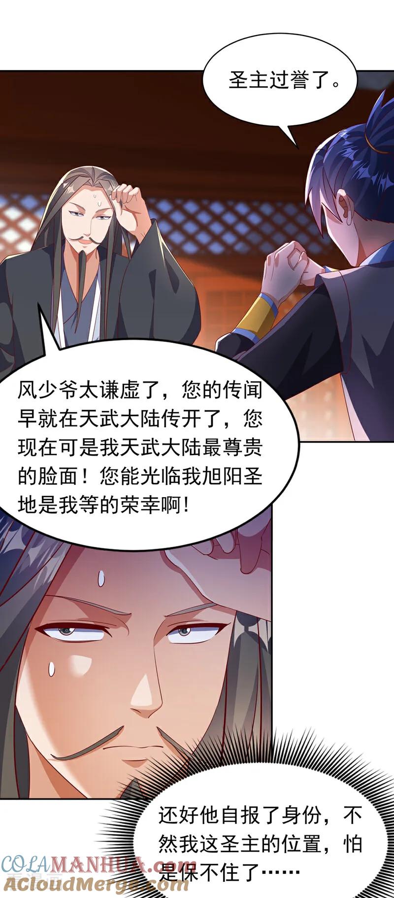 武逆 第405话 你知道他是谁吗？ 第17页
