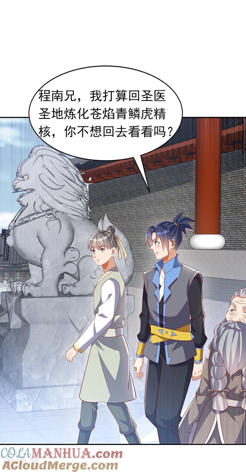武逆 第405话 你知道他是谁吗？ 第25页