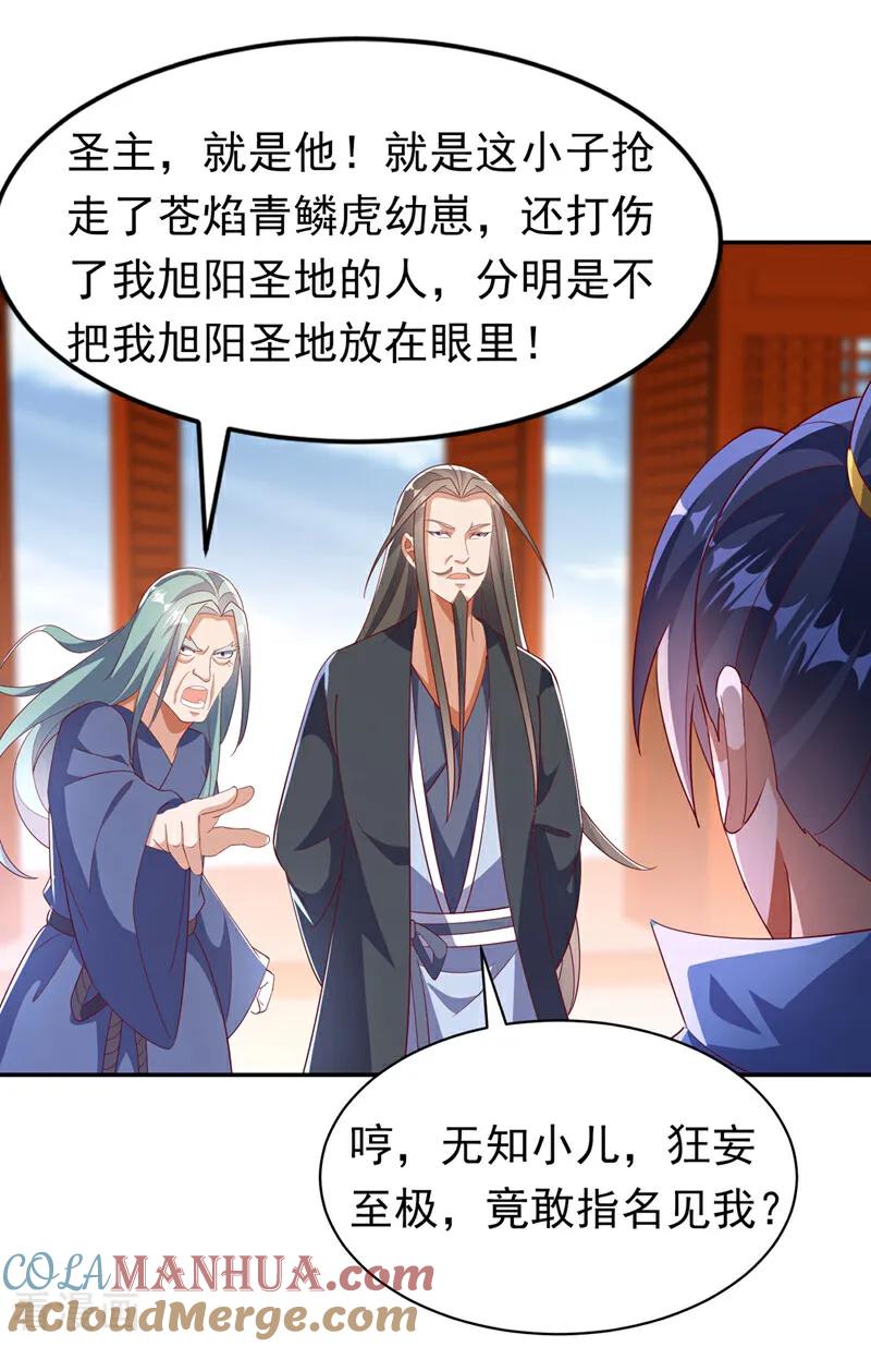 武逆 第405话 你知道他是谁吗？ 第13页