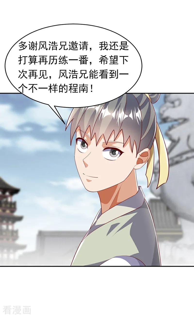 武逆 第405话 你知道他是谁吗？ 第26页