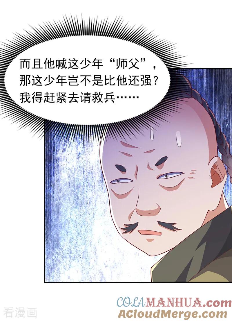 武逆 第405话 你知道他是谁吗？ 第3页
