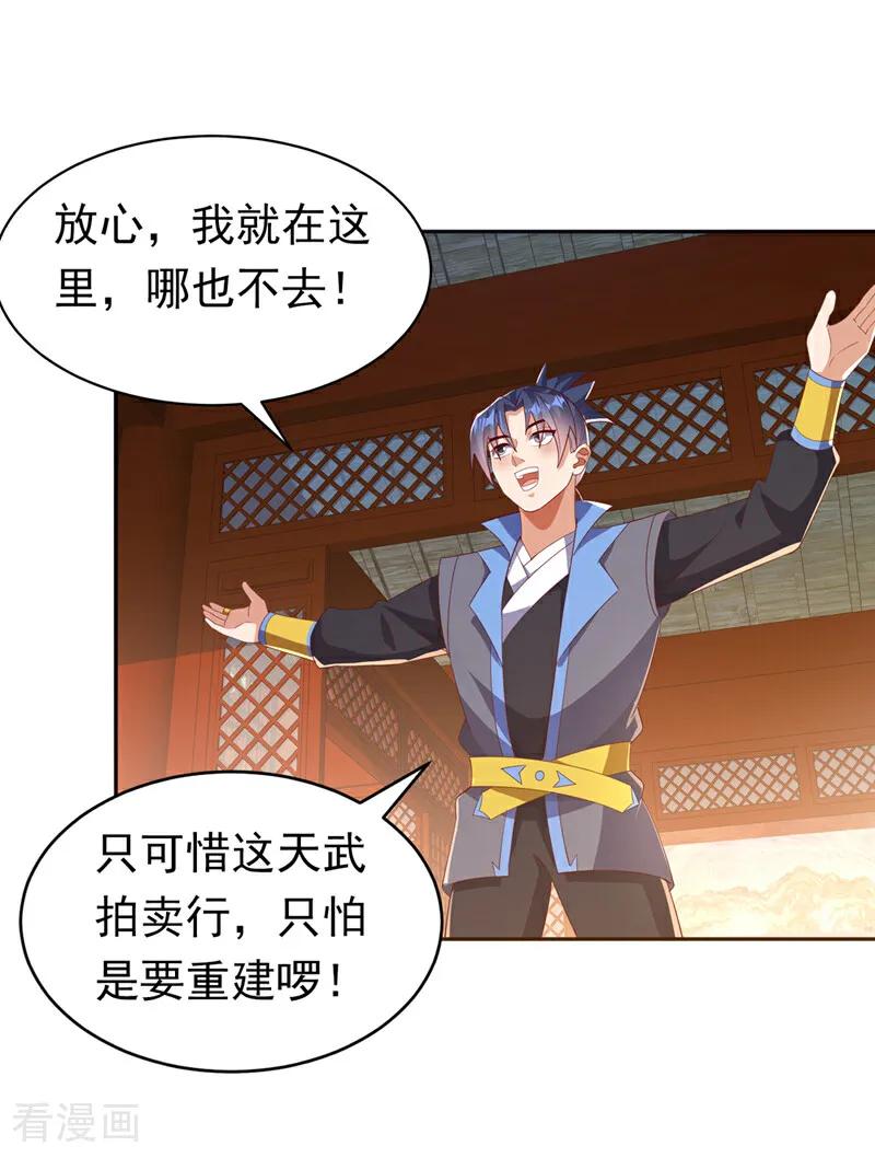 武逆 第405话 你知道他是谁吗？ 第10页