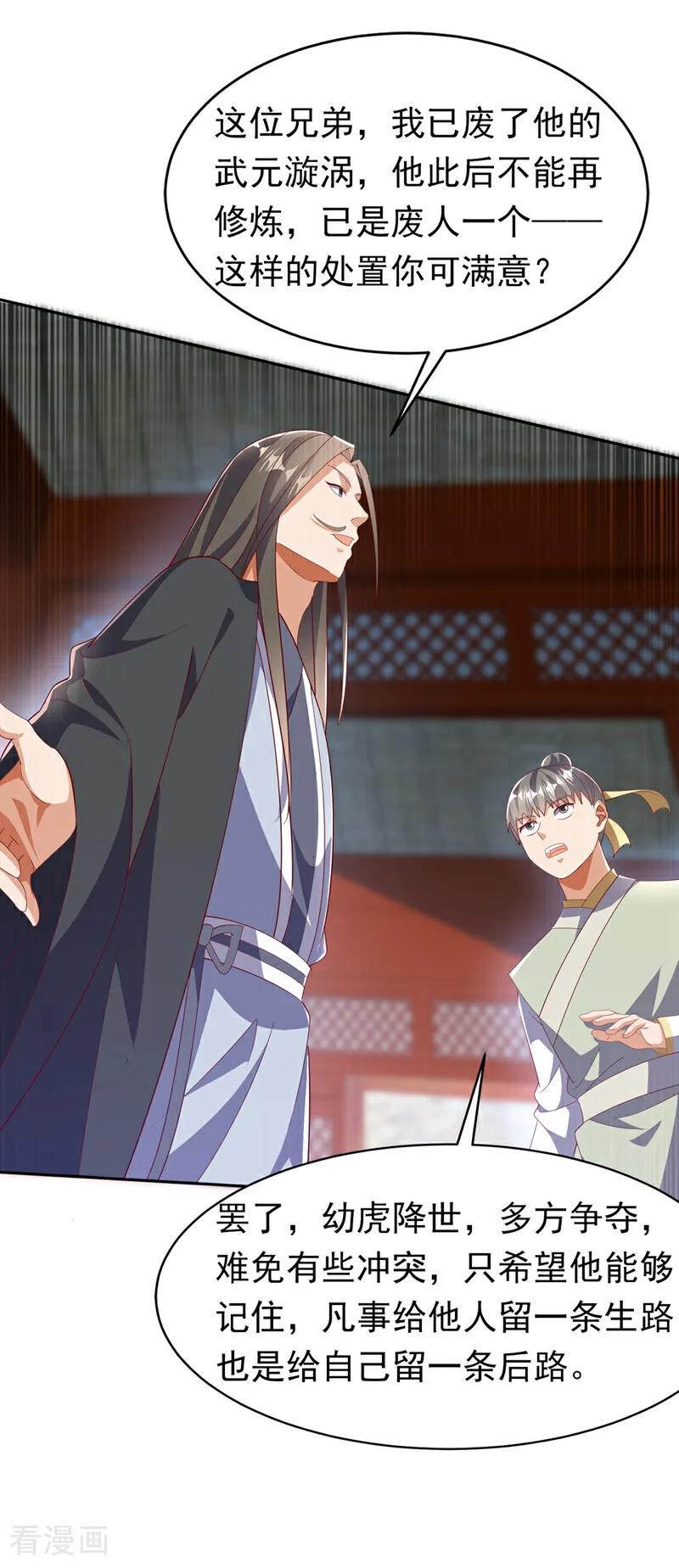 武逆 第405话 你知道他是谁吗？ 第24页