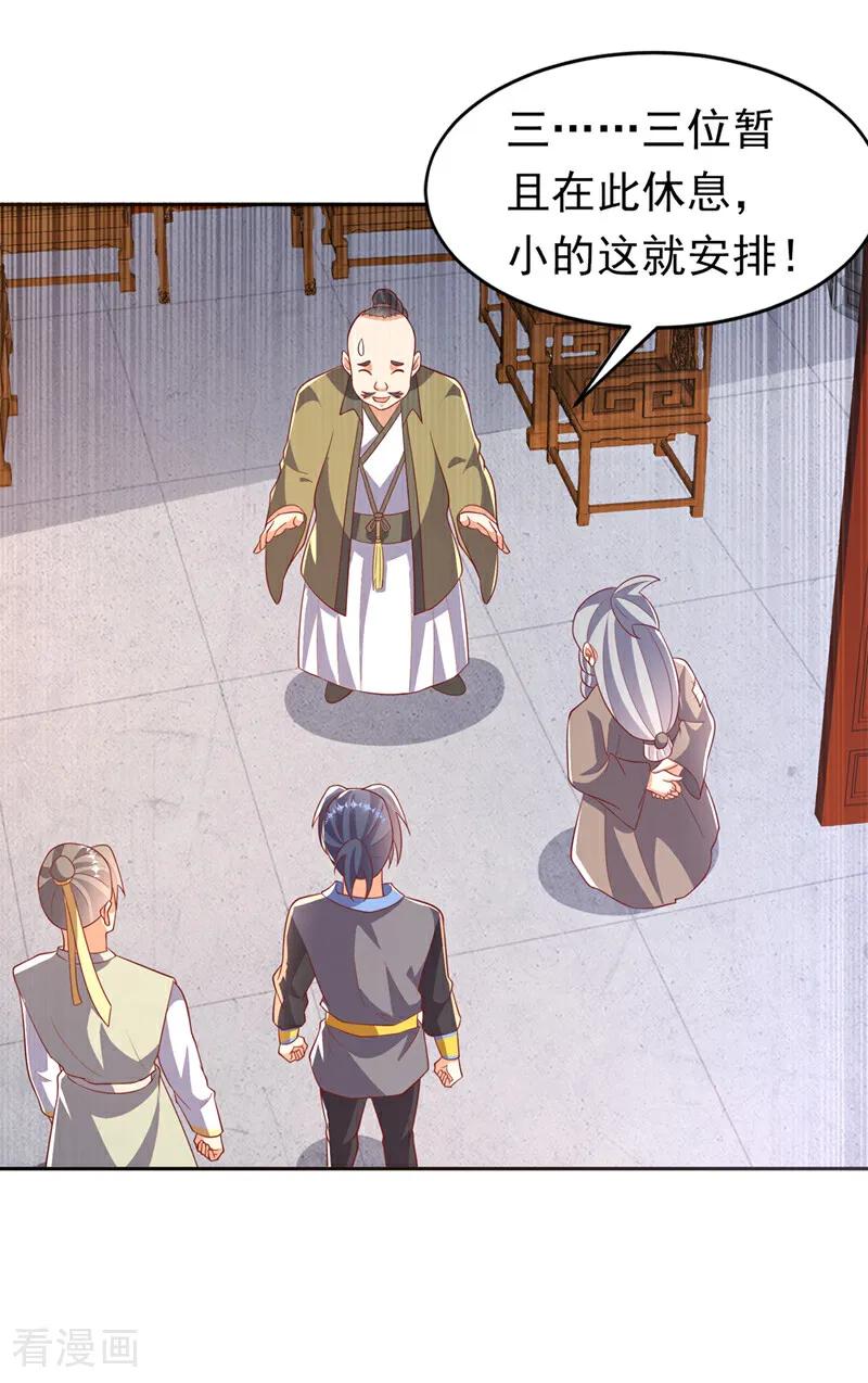 武逆 第405话 你知道他是谁吗？ 第4页