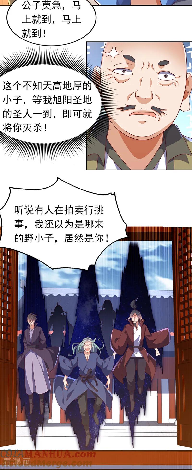武逆 第405话 你知道他是谁吗？ 第7页
