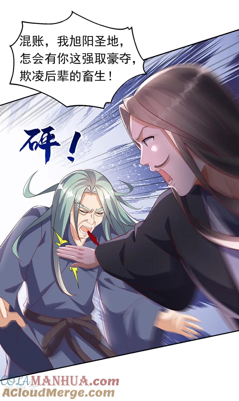 武逆 第405话 你知道他是谁吗？ 第23页