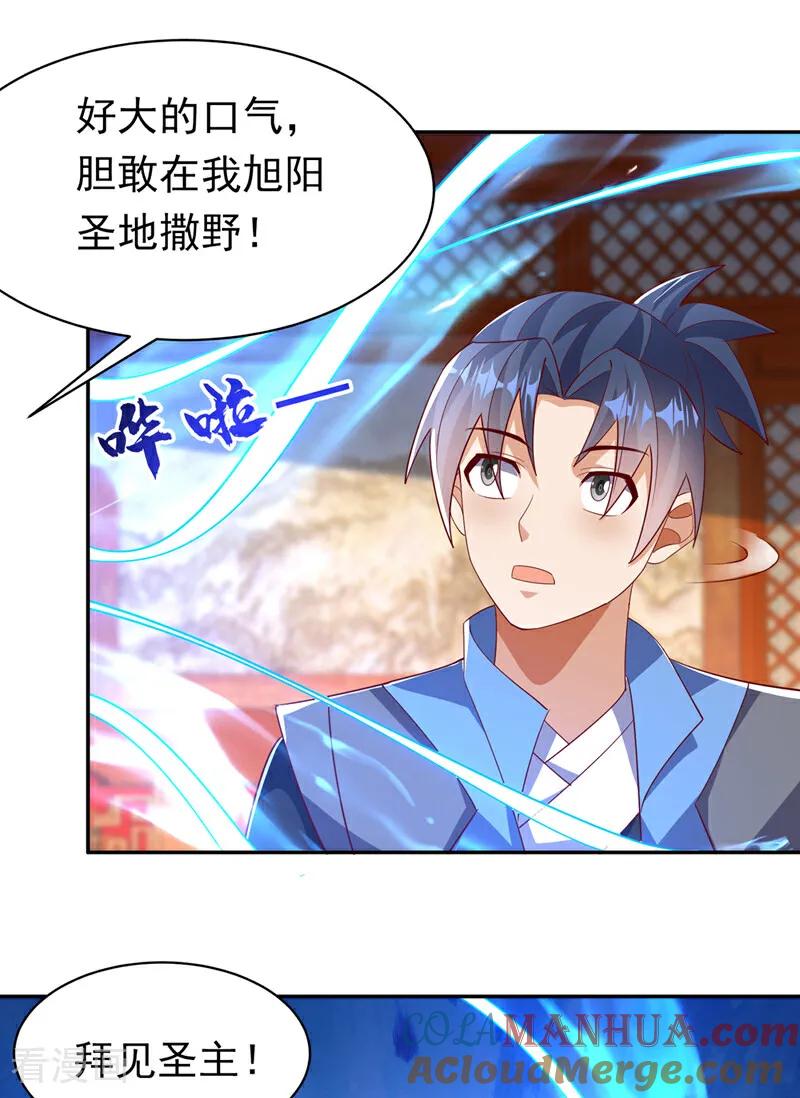 武逆 第405话 你知道他是谁吗？ 第11页