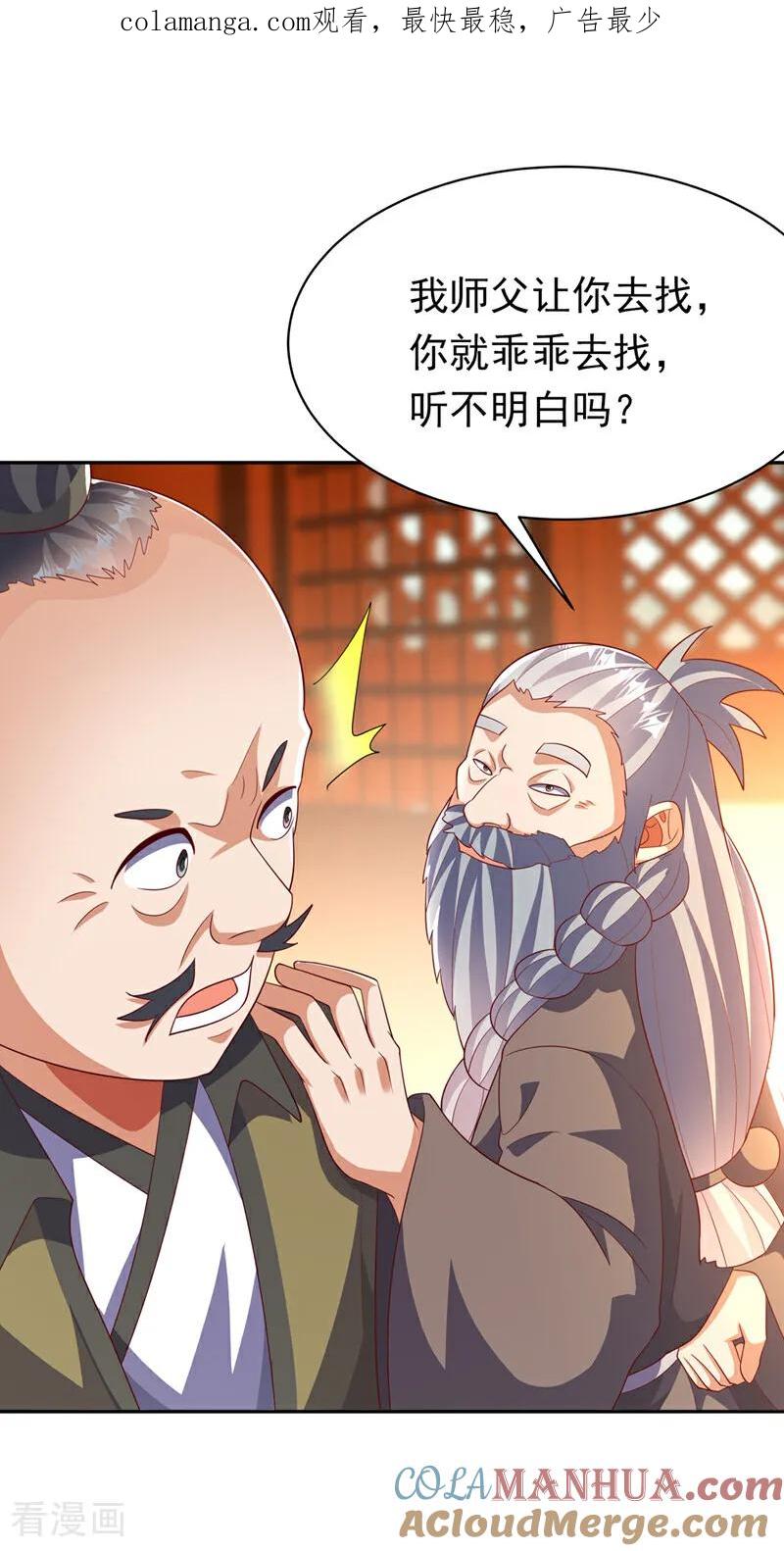 武逆 第405话 你知道他是谁吗？ 第1页