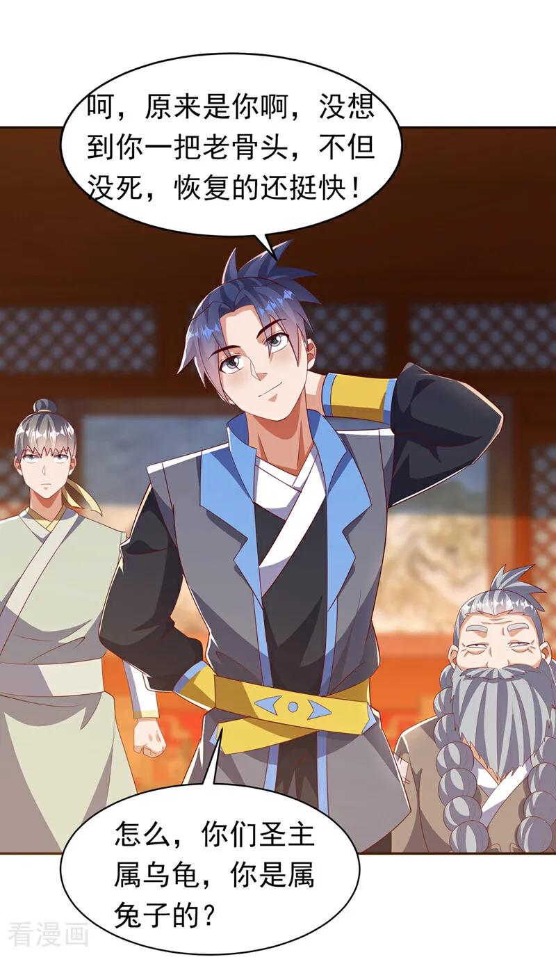 武逆 第405话 你知道他是谁吗？ 第8页