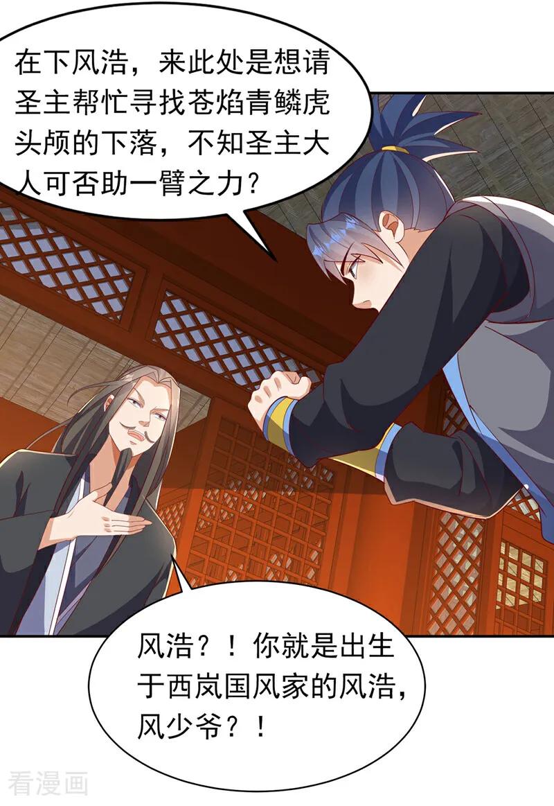 武逆 第405话 你知道他是谁吗？ 第14页