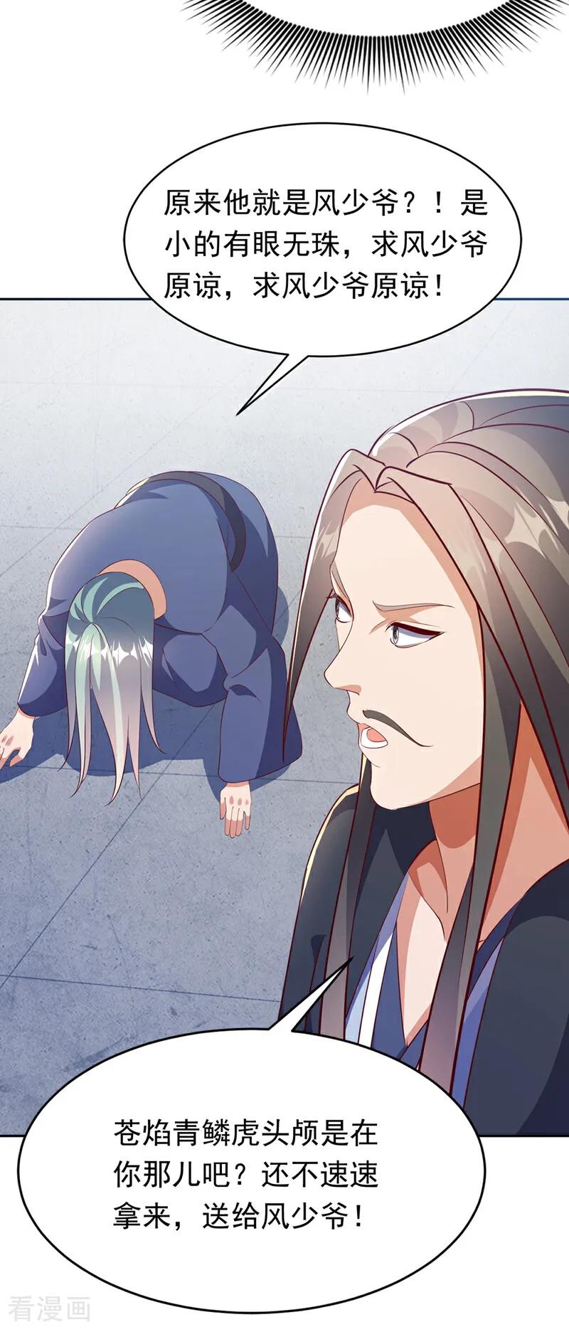 武逆 第405话 你知道他是谁吗？ 第18页