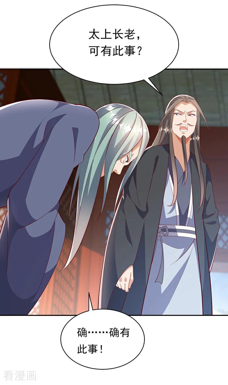 武逆 第405话 你知道他是谁吗？ 第22页