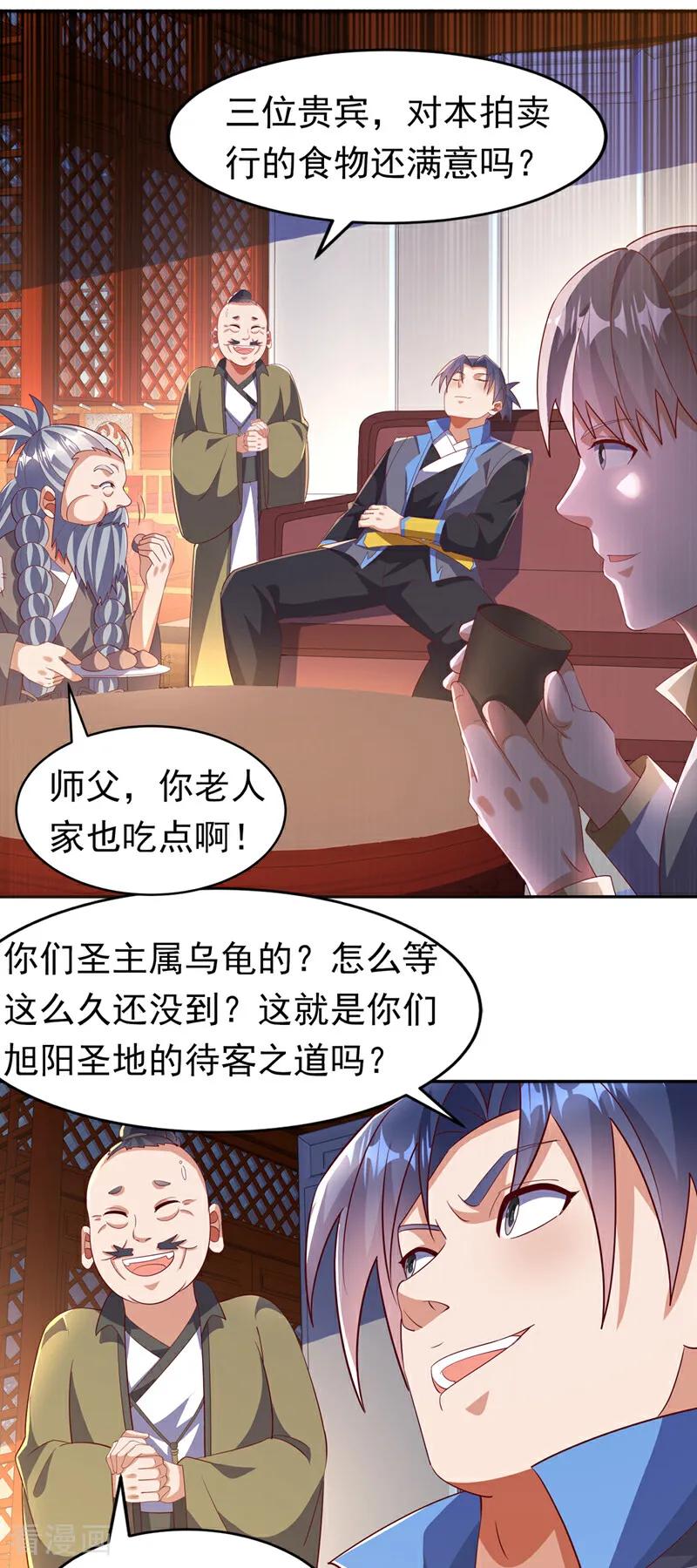 武逆 第405话 你知道他是谁吗？ 第6页