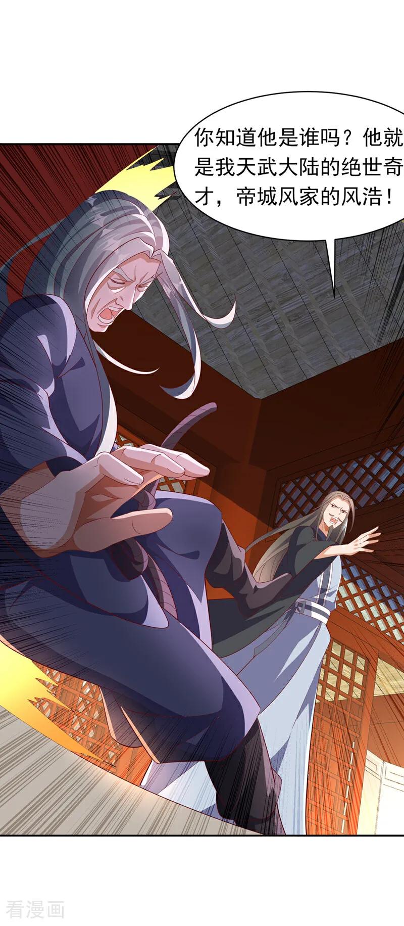 武逆 第405话 你知道他是谁吗？ 第16页