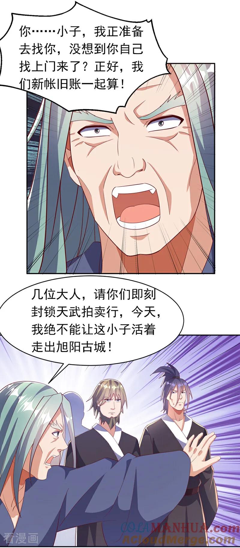 武逆 第405话 你知道他是谁吗？ 第9页