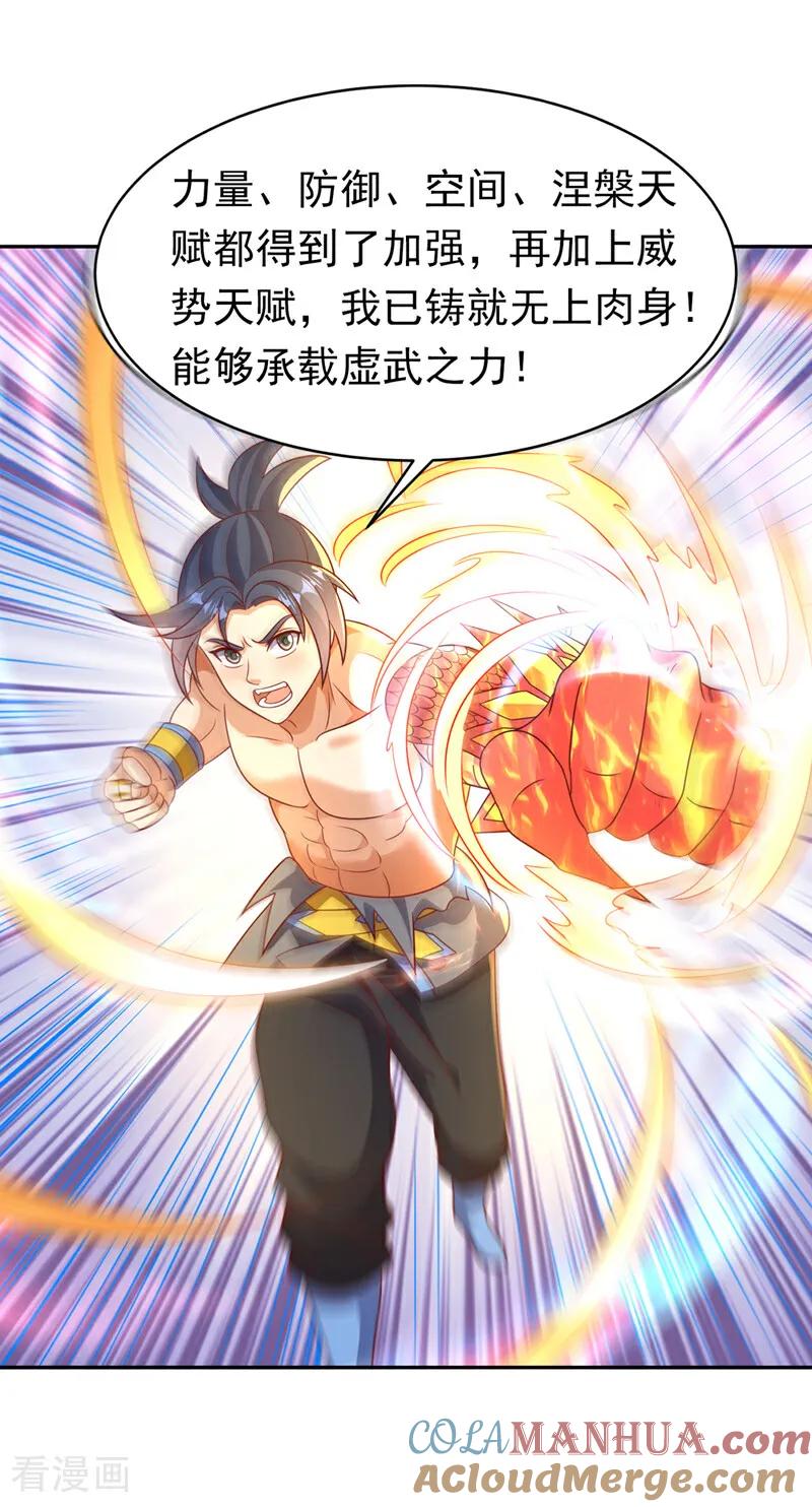 武逆 第406话 我炼成无上肉身了 第19页