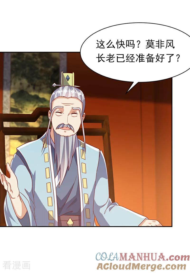武逆 第406话 我炼成无上肉身了 第27页