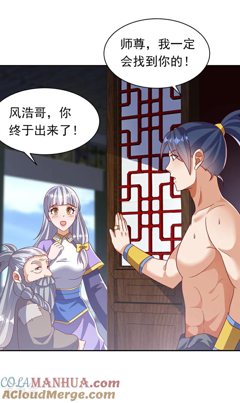 武逆 第406话 我炼成无上肉身了 第21页