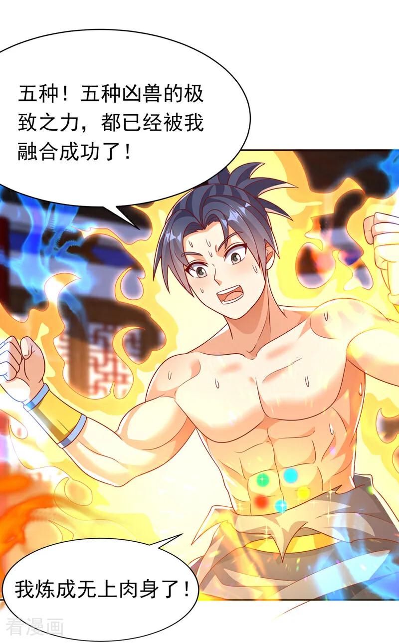 武逆 第406话 我炼成无上肉身了 第16页