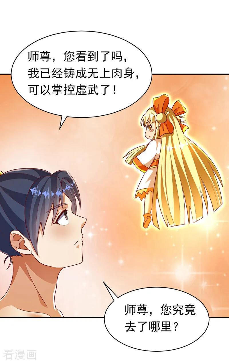 武逆 第406话 我炼成无上肉身了 第20页