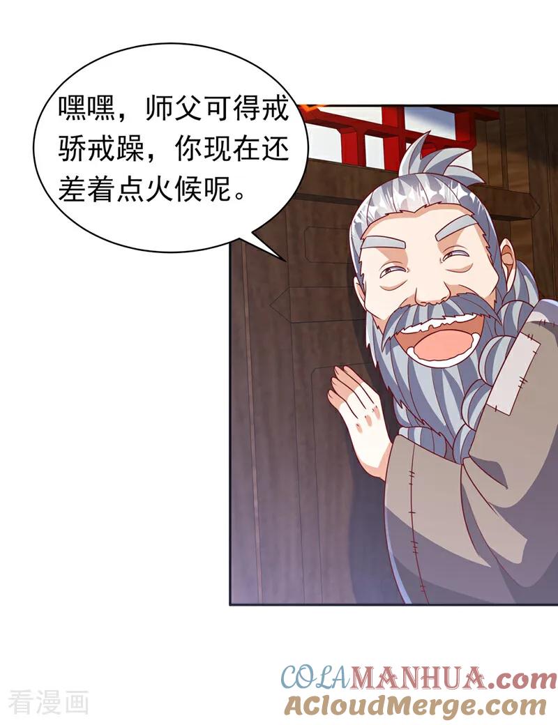 武逆 第406话 我炼成无上肉身了 第17页