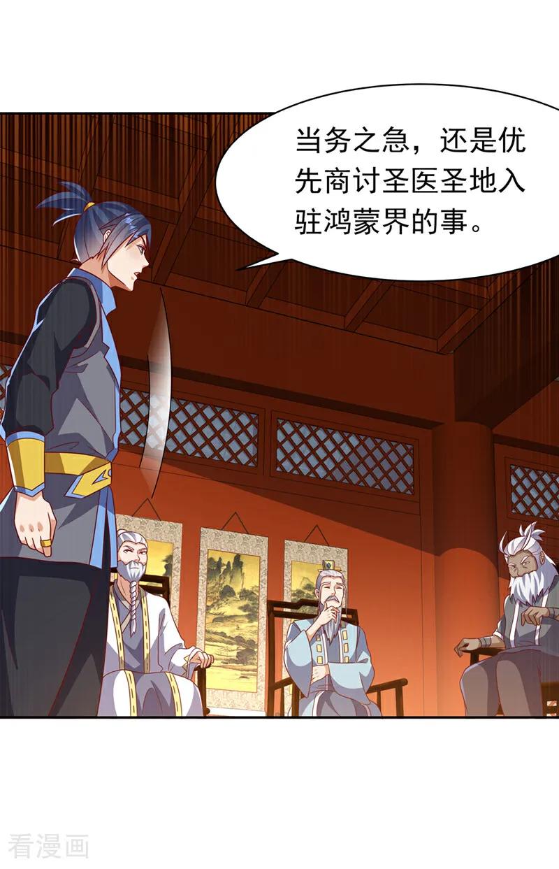 武逆 第406话 我炼成无上肉身了 第26页